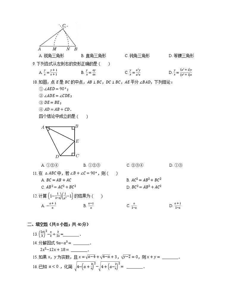 2021年北京昌平区北京师大附属亚太实验学校（初中部）八年级上期末数学试卷第2页
