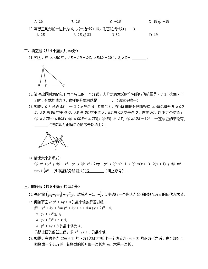 2021年安徽凤台县凤台九中八年级上期末数学试卷第2页
