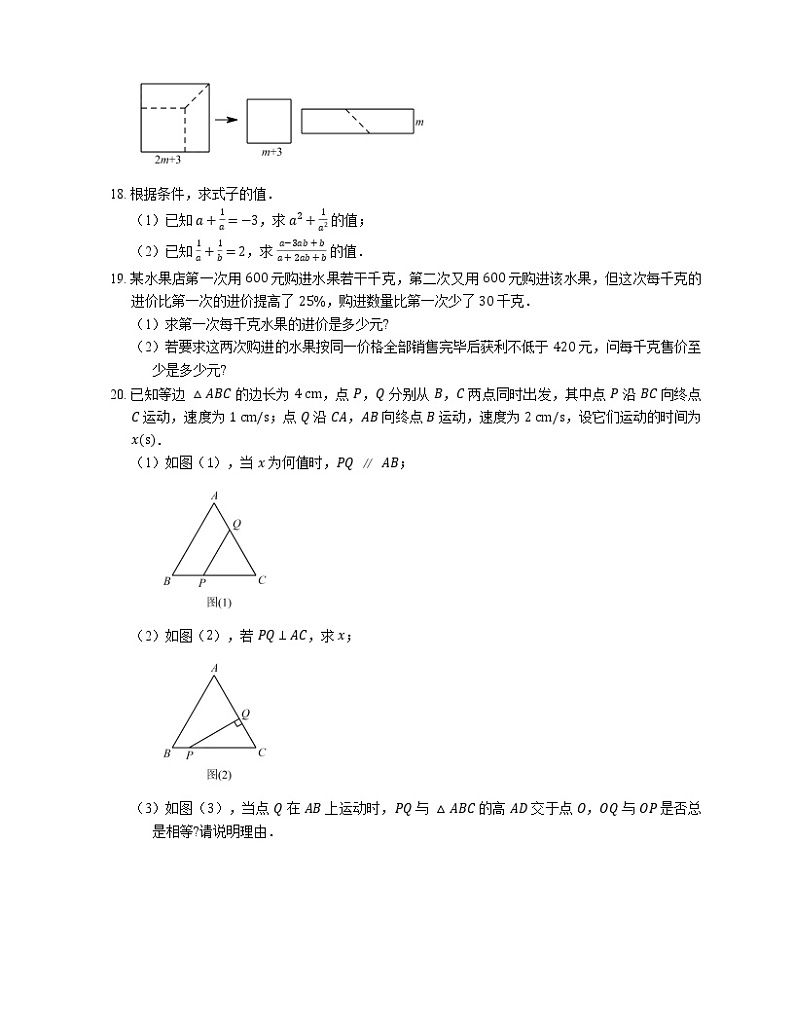 2021年安徽凤台县凤台九中八年级上期末数学试卷第3页