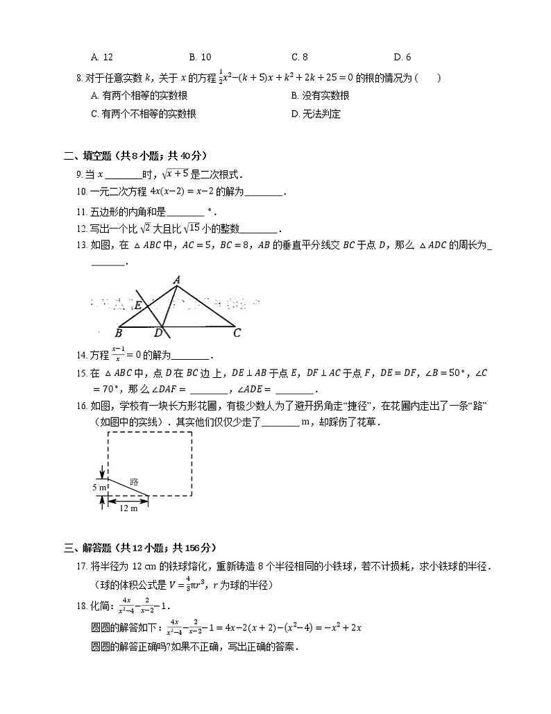 2021年北京丰台区丰台二中八年级上期末数学试卷02