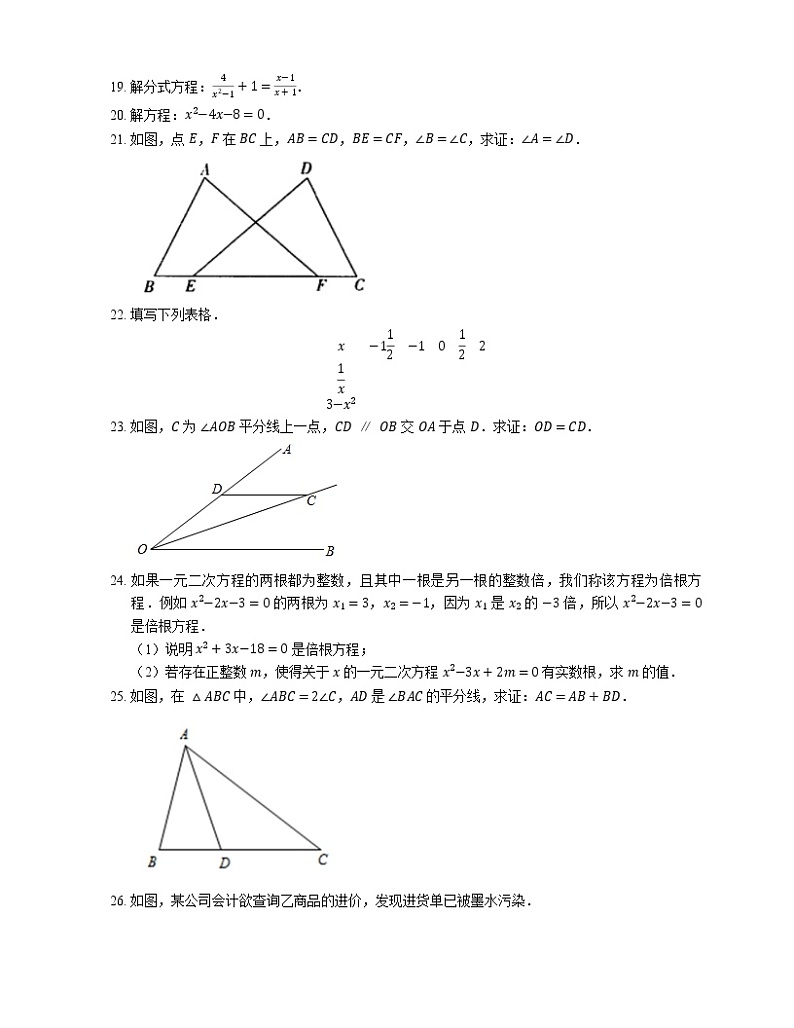 2021年北京丰台区丰台二中八年级上期末数学试卷03