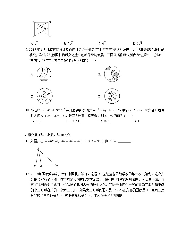 2021年北京海淀区理工大学附属中学八年级上期末数学试卷02