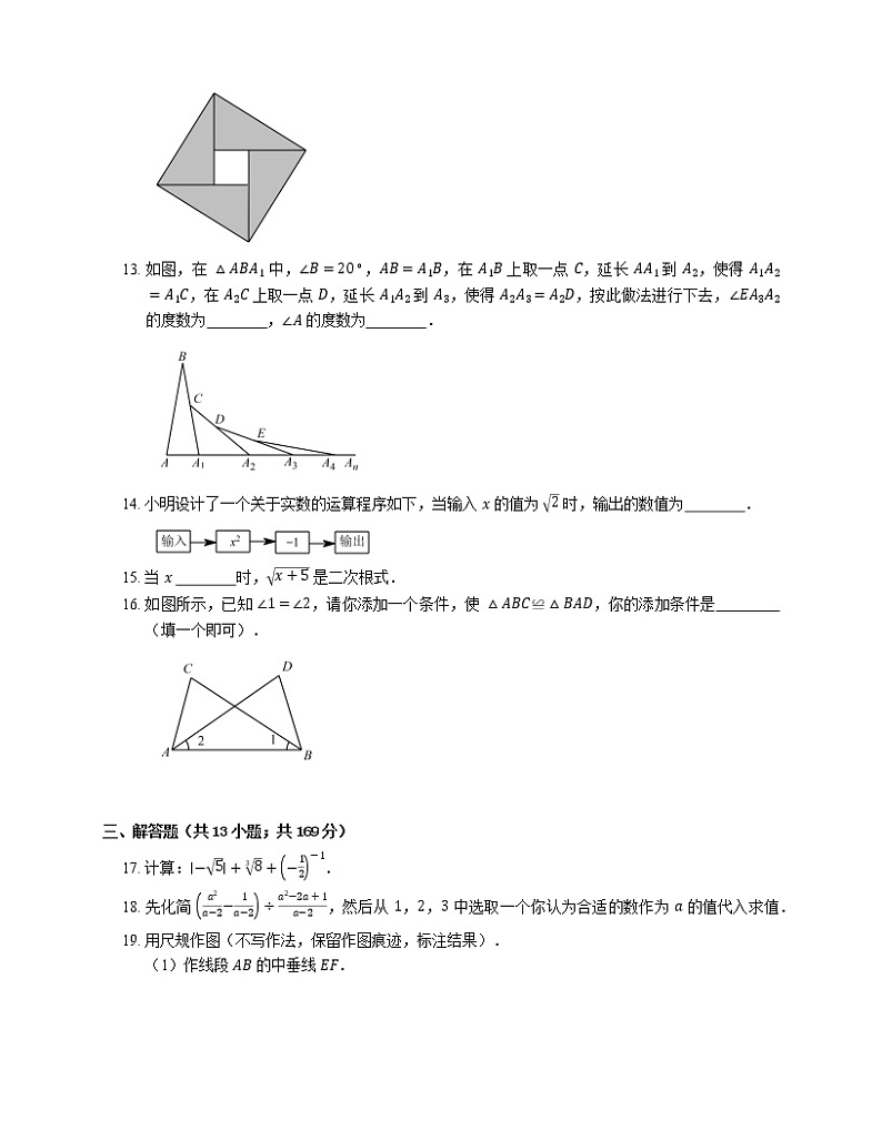 2021年北京海淀区理工大学附属中学八年级上期末数学试卷03