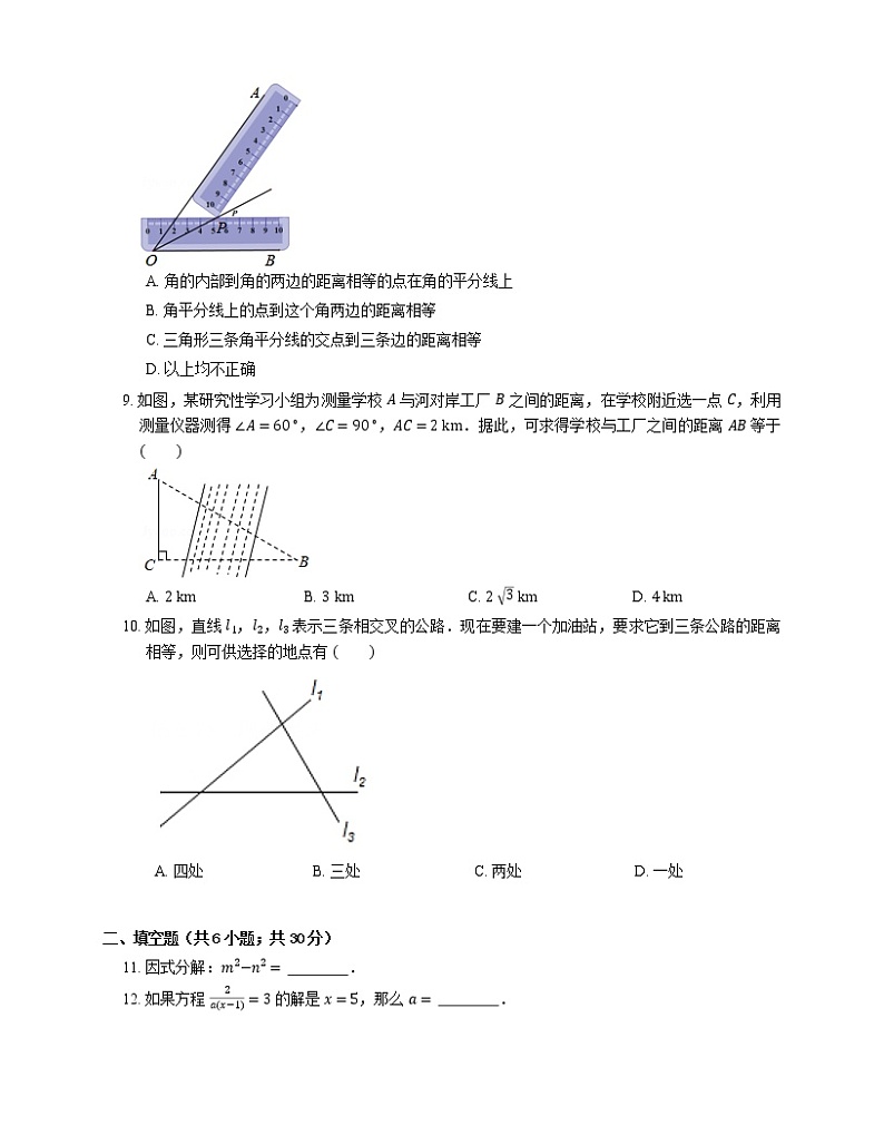 2021年北京海淀区中关村中学八年级上期末数学试卷02