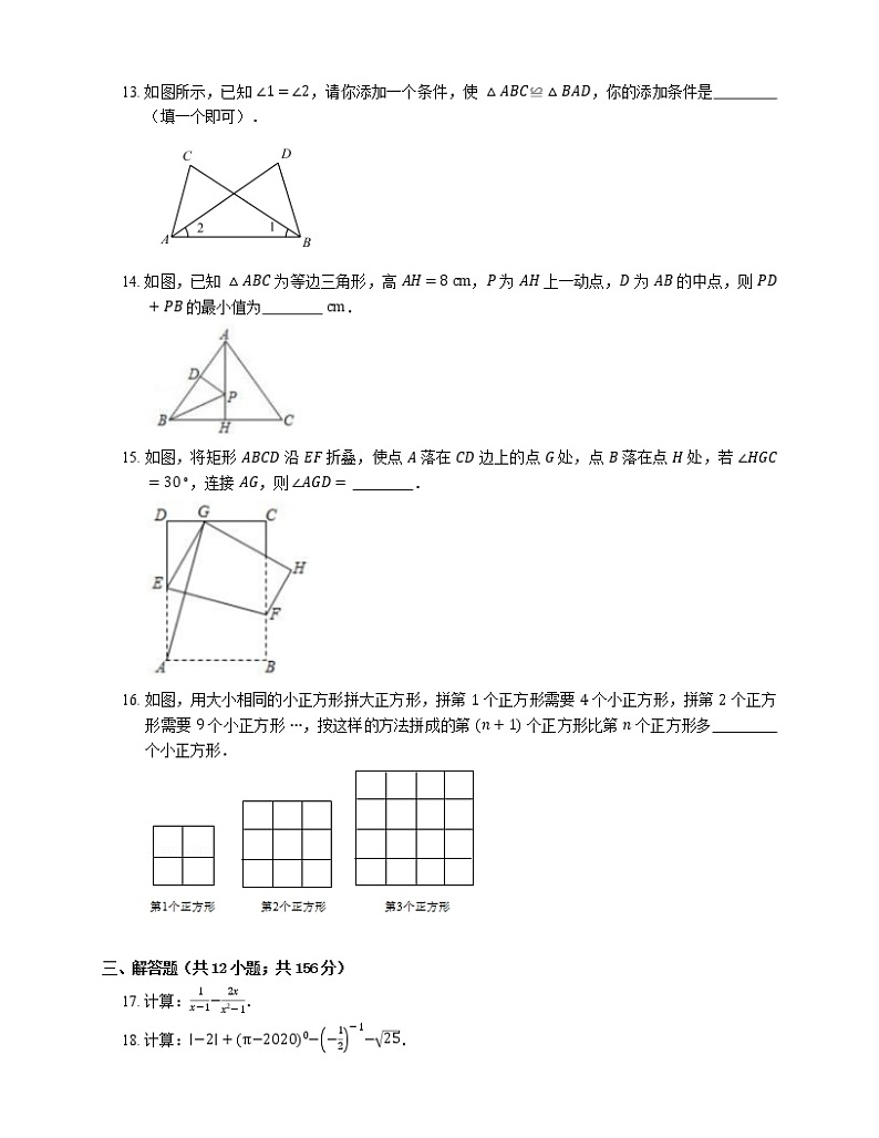 2021年北京海淀区中关村中学八年级上期末数学试卷03