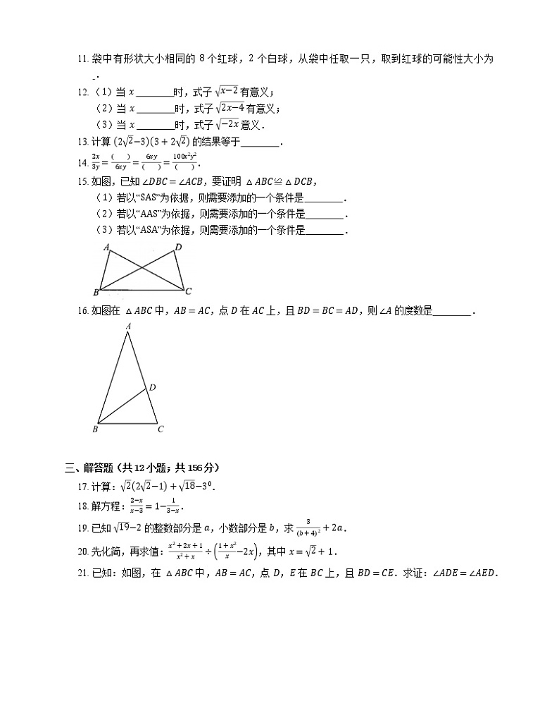2021年北京昌平区南邵中学八年级上期末数学试卷02