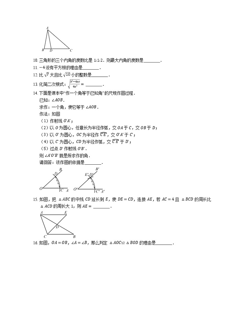 2021年北京通州区中国人民大学附属中学（通州校区）八年级上期末数学试卷02