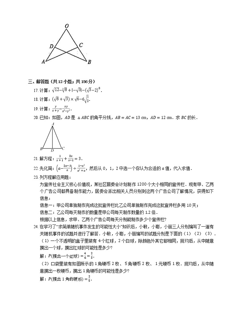 2021年北京通州区中国人民大学附属中学（通州校区）八年级上期末数学试卷03