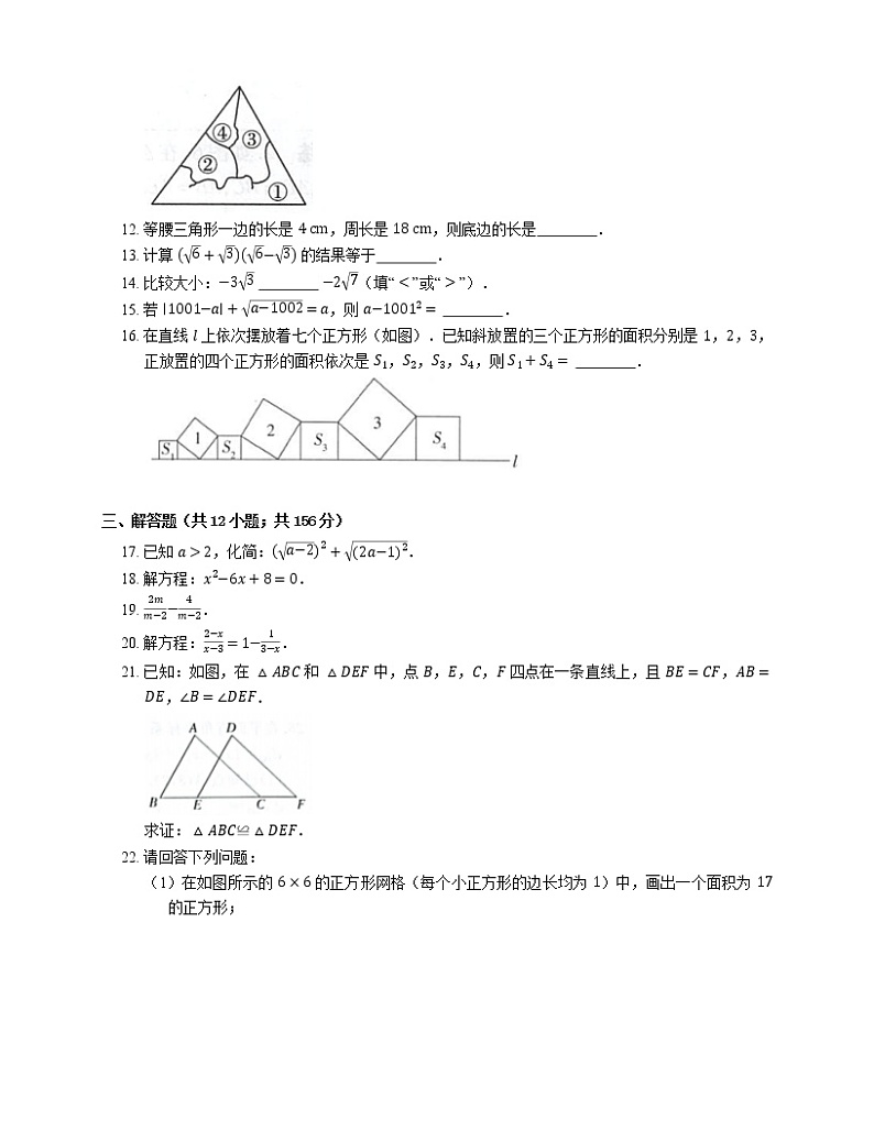 2021年北京房山区晨曦学校八年级上期末数学试卷第2页