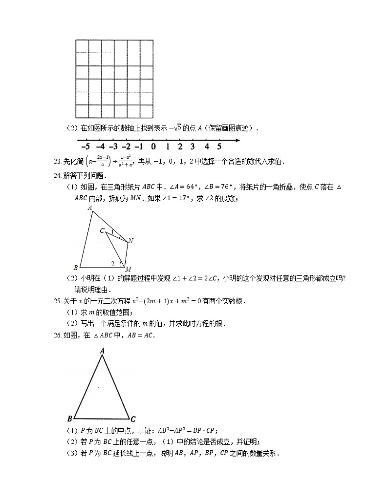 2021年北京房山区晨曦学校八年级上期末数学试卷第3页
