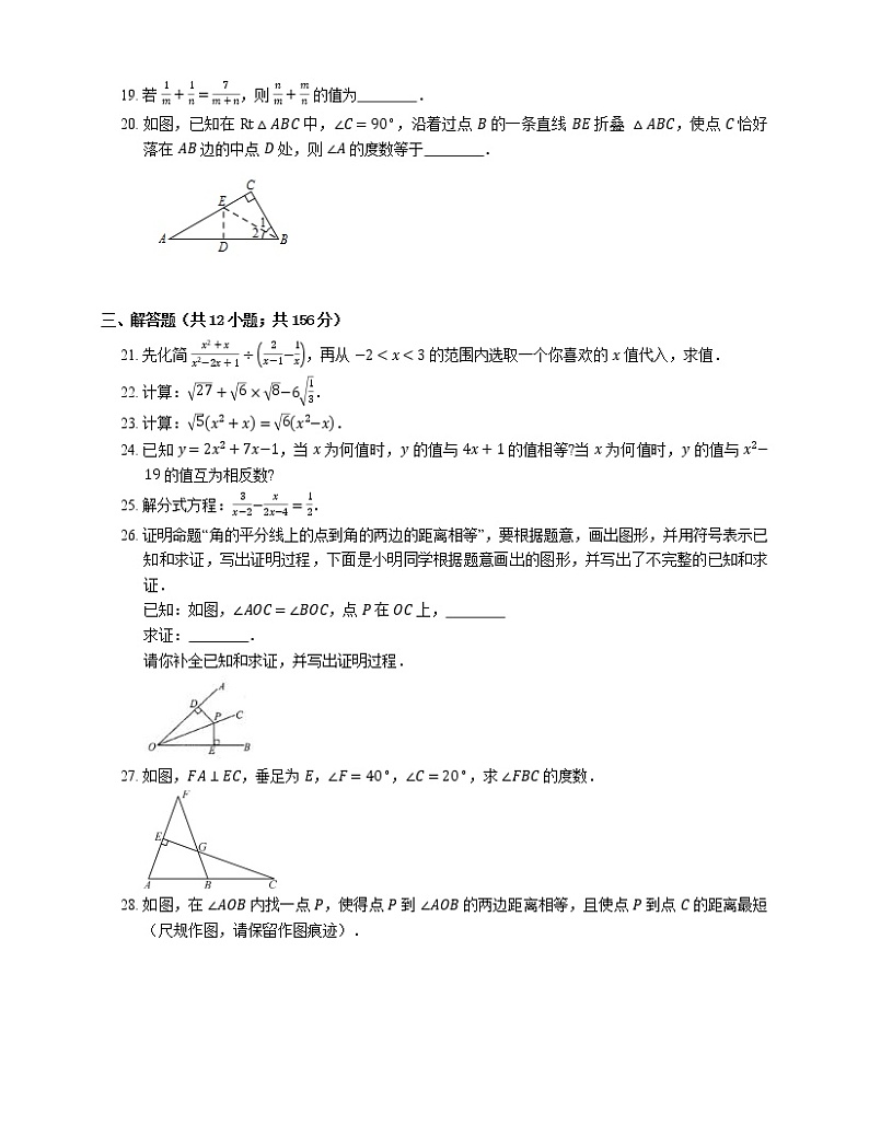 2021年北京丰台区右安门外国语学校八年级上期末数学试卷第3页