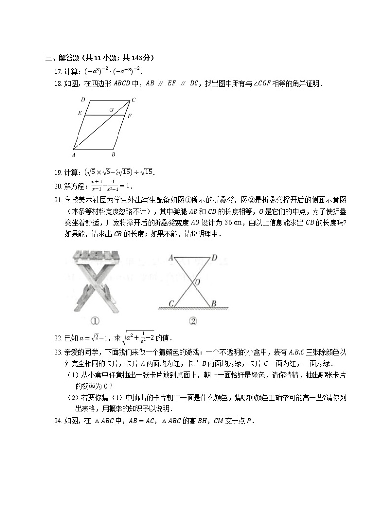 2021年北京通州区通川区第八中学八年级上期末数学试卷03