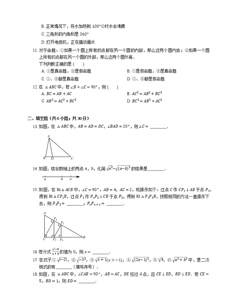 2021年北京大兴区大兴三中（初中部）八年级上期末数学试卷第2页