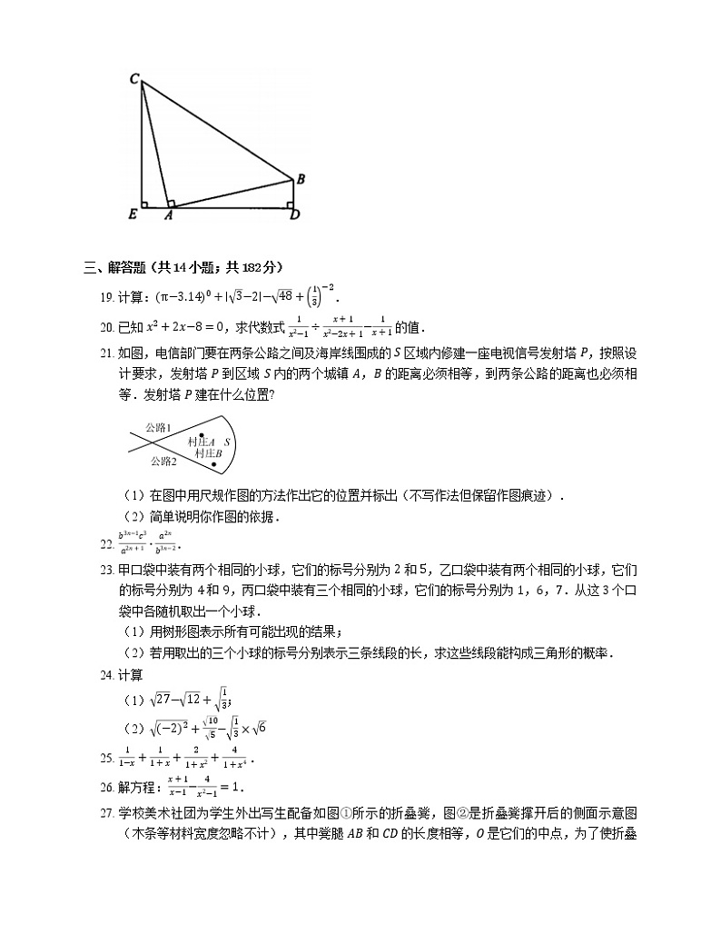 2021年北京大兴区大兴三中（初中部）八年级上期末数学试卷第3页