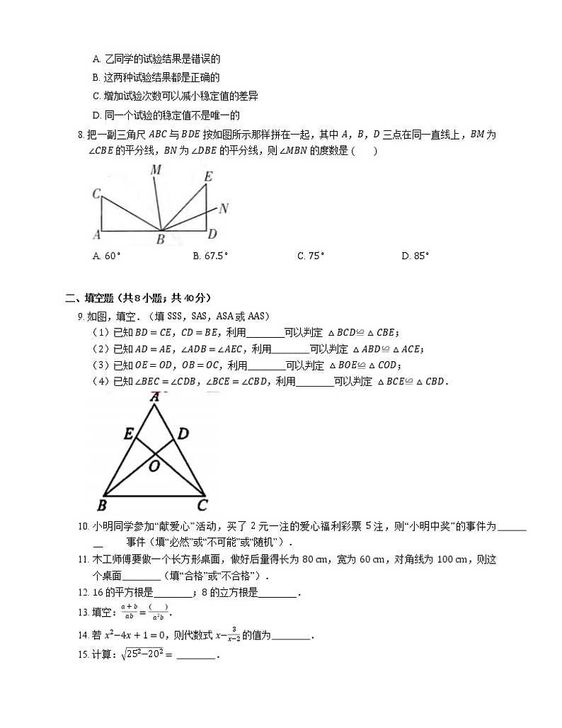 2021年北京顺义区顺义二中八年级上期末数学试卷第2页