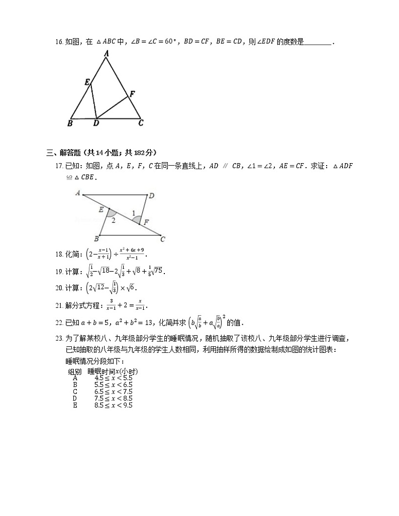 2021年北京顺义区顺义二中八年级上期末数学试卷第3页