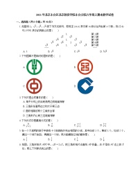 2021年北京丰台区北京教育学院丰台分院八年级上期末数学试卷