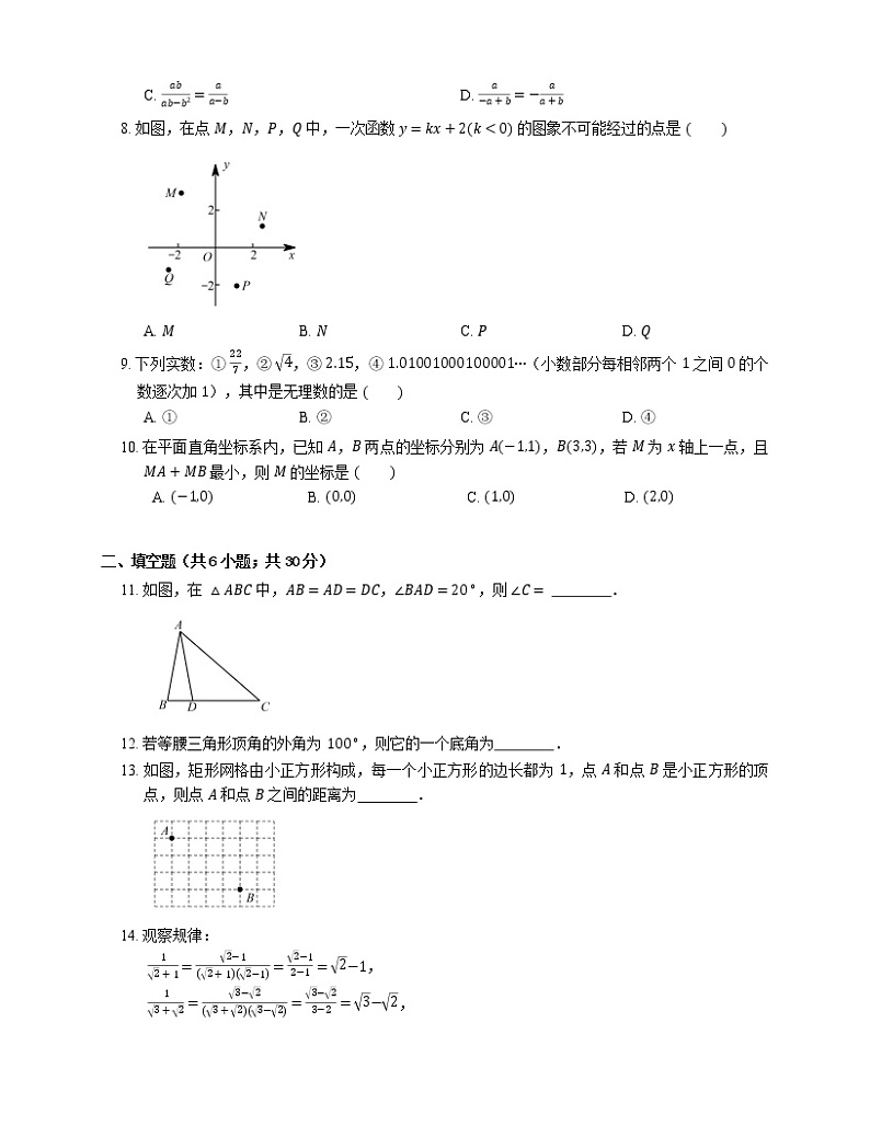 2021年北京密云区东邵渠中学八年级上期末数学试卷第2页