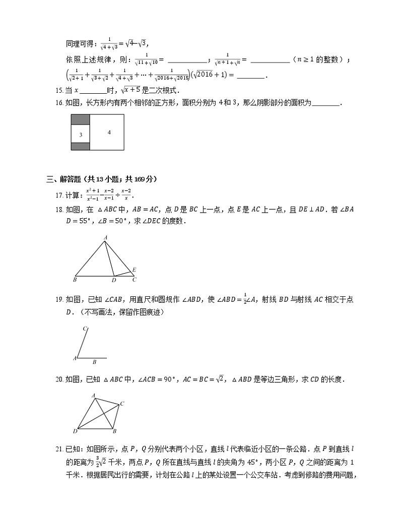 2021年北京密云区东邵渠中学八年级上期末数学试卷第3页