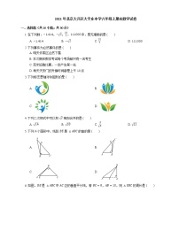 2021年北京大兴区大辛庄中学八年级上期末数学试卷