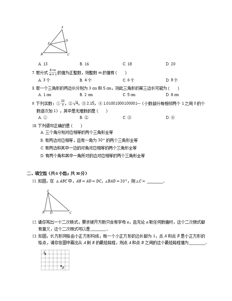2021年北京大兴区大辛庄中学八年级上期末数学试卷02