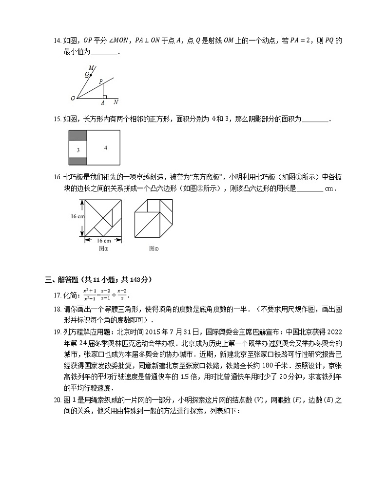 2021年北京大兴区大辛庄中学八年级上期末数学试卷03