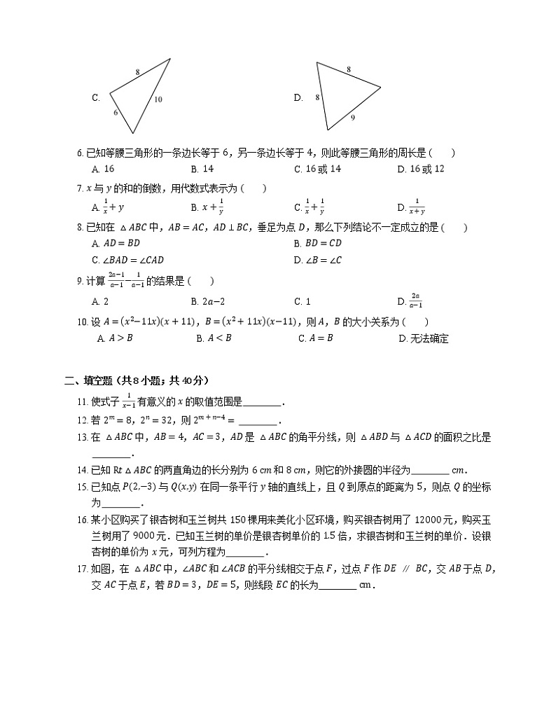 2021年北京密云区大城子中学八年级上期末数学试卷第2页