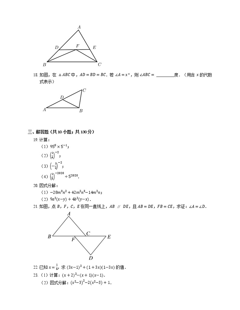 2021年北京密云区大城子中学八年级上期末数学试卷第3页
