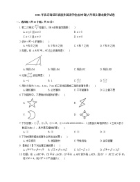 2021年北京海淀区尚丽外国语学校(初中部)八年级上期末数学试卷