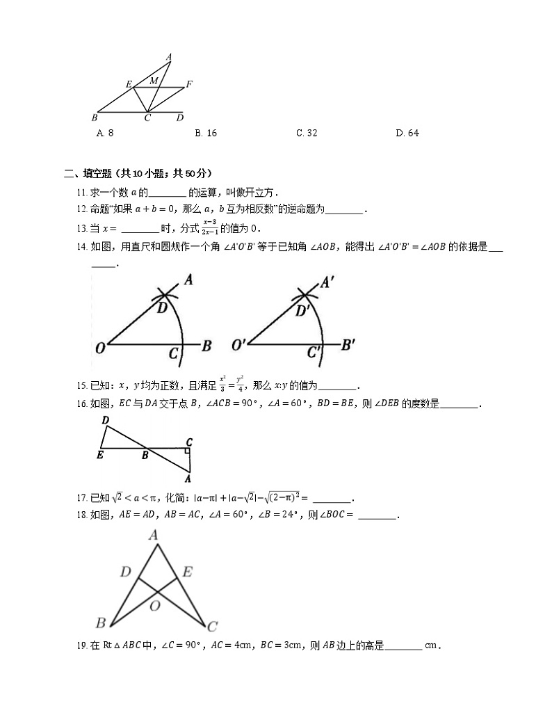 2021年北京海淀区尚丽外国语学校(初中部)八年级上期末数学试卷02