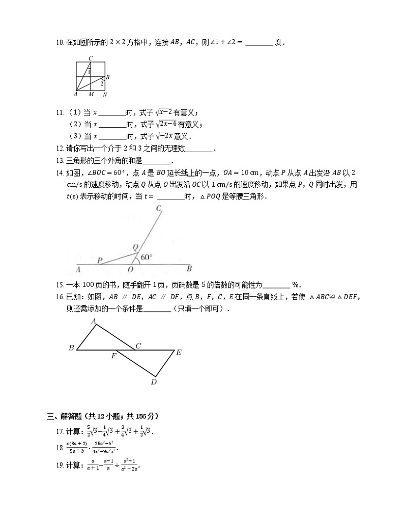 2021年北京昌平区北京市昌平区进修学校八年级上期末数学试卷02