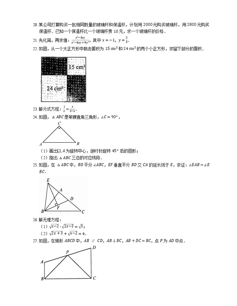 2021年北京昌平区北京市昌平区进修学校八年级上期末数学试卷03
