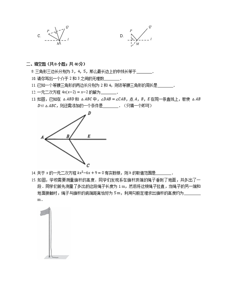 2021年北京朝阳区北京第五中学双合分校八年级上期末数学试卷第2页