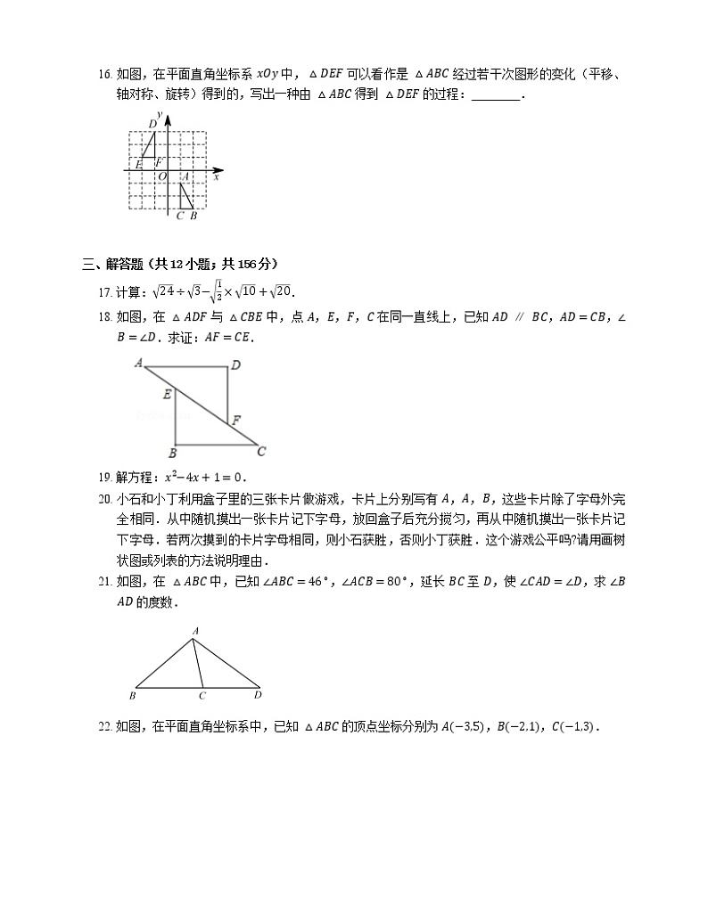 2021年北京朝阳区北京第五中学双合分校八年级上期末数学试卷第3页
