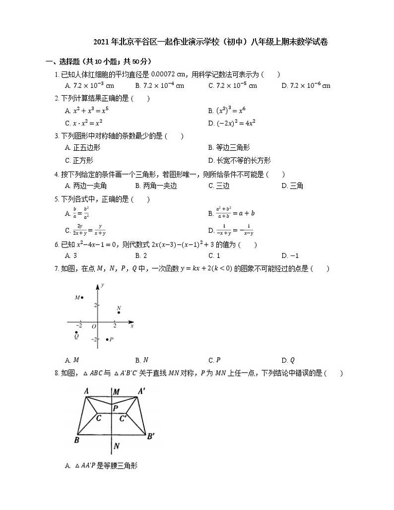 2021年北京平谷区一起作业演示学校（初中）八年级上期末数学试卷01