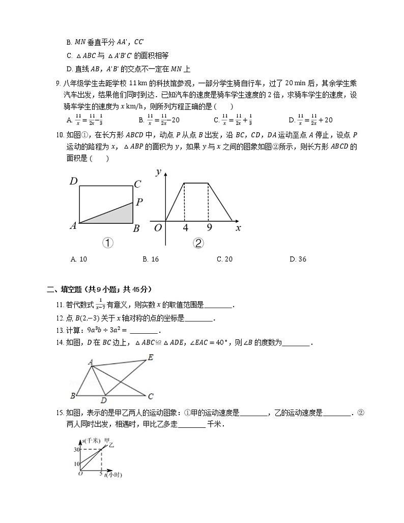 2021年北京平谷区一起作业演示学校（初中）八年级上期末数学试卷02