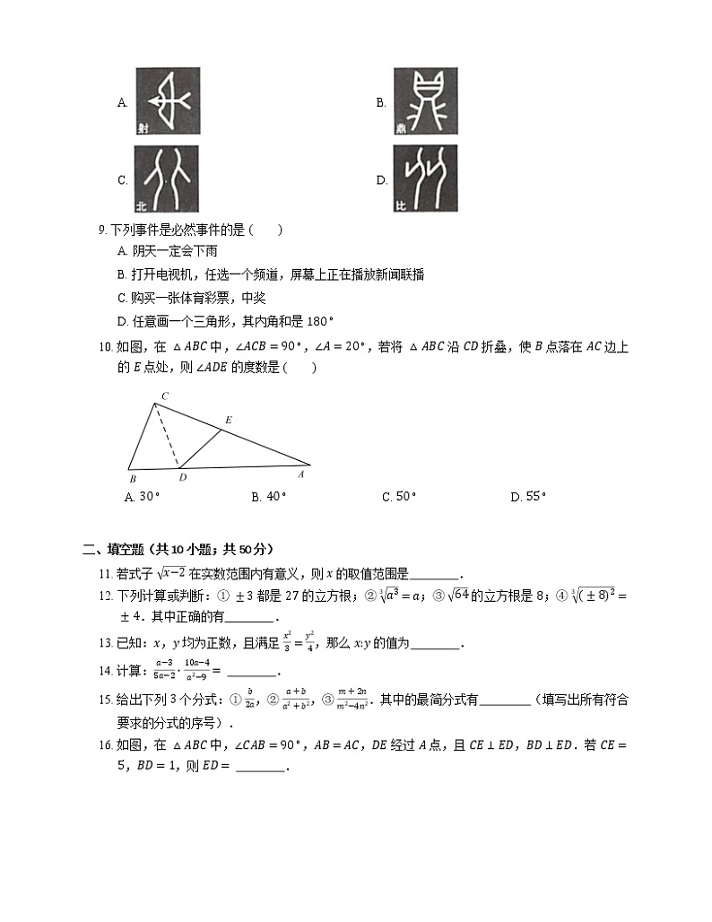 2021年北京朝阳区双馨实验学校八年级上期末数学试卷02