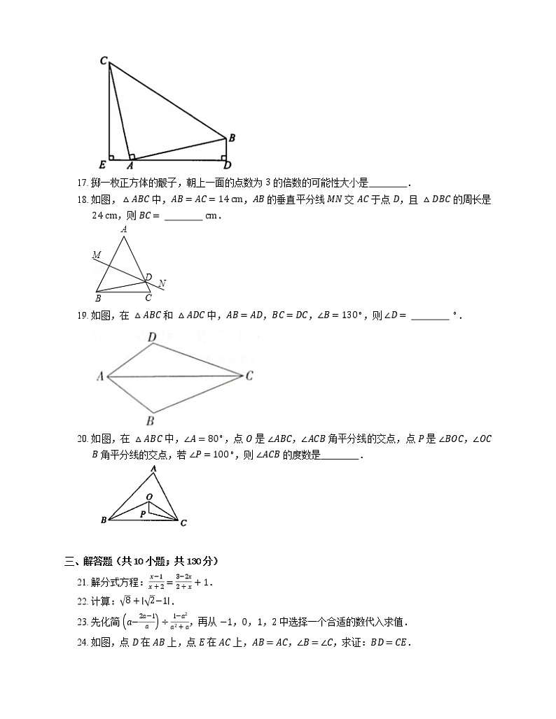 2021年北京朝阳区双馨实验学校八年级上期末数学试卷03