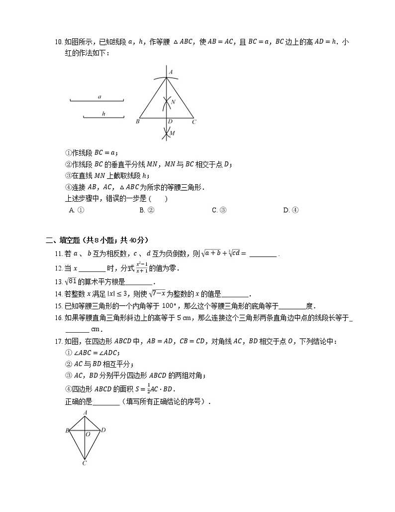 2021年北京房山区岳各庄中学八年级上期末数学试卷02