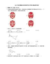 2021年北京朝阳区北京测试学校八年级上期末数学试卷