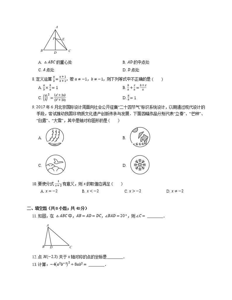 2021年北京通州区漷县中学八年级上期末数学试卷02