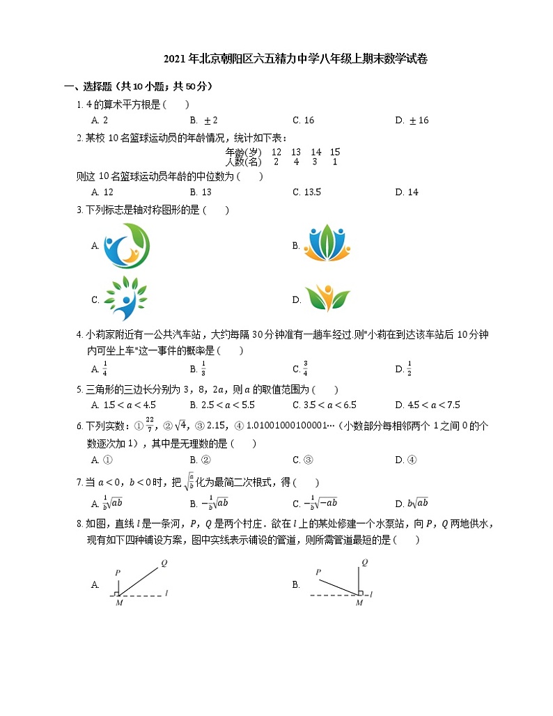 2021年北京朝阳区六五精力中学八年级上期末数学试卷第1页