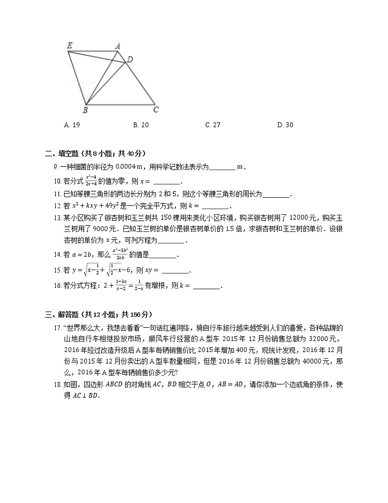 2021年北京大兴区北京市爱莲舞蹈学校八年级上期末数学试卷02