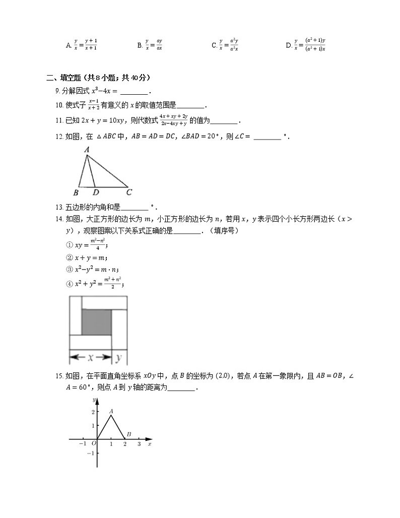 2021年北京海淀区教师进修学校附属实验学校北校八年级上期末数学试卷02