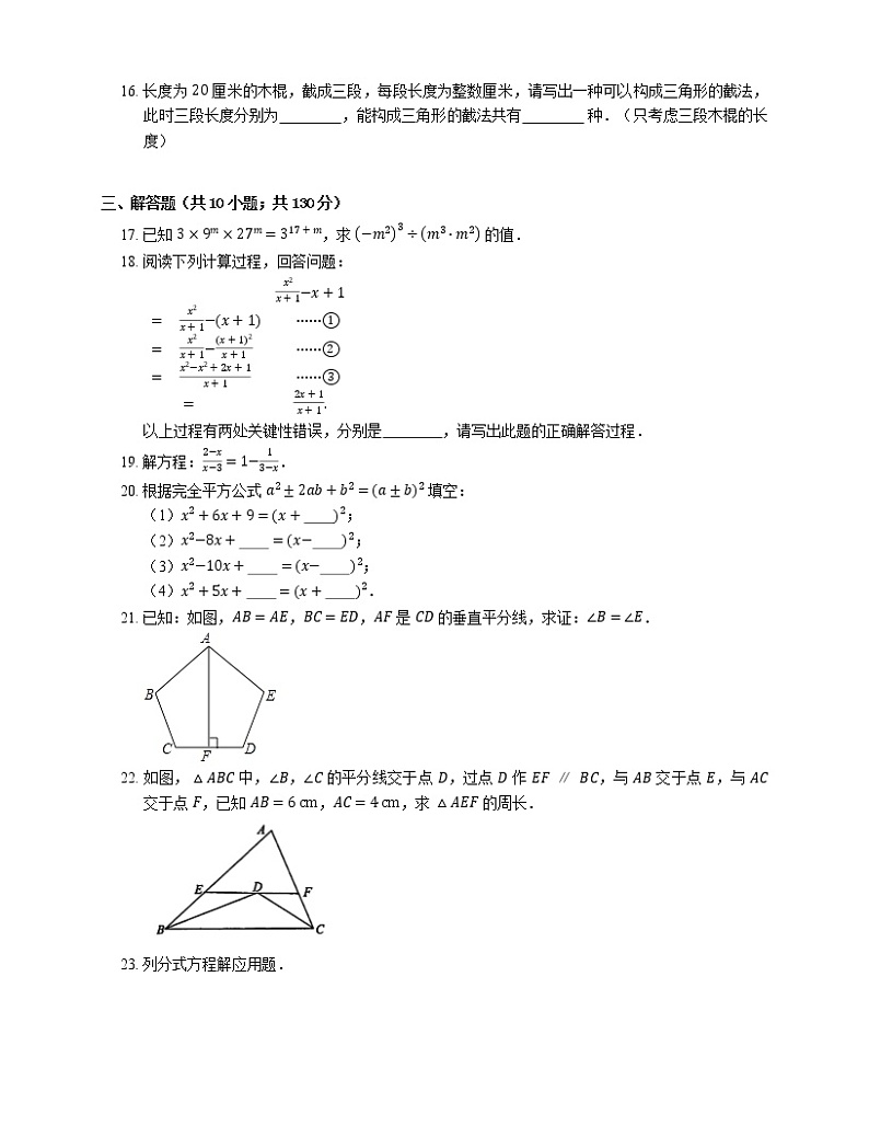 2021年北京海淀区教师进修学校附属实验学校北校八年级上期末数学试卷03