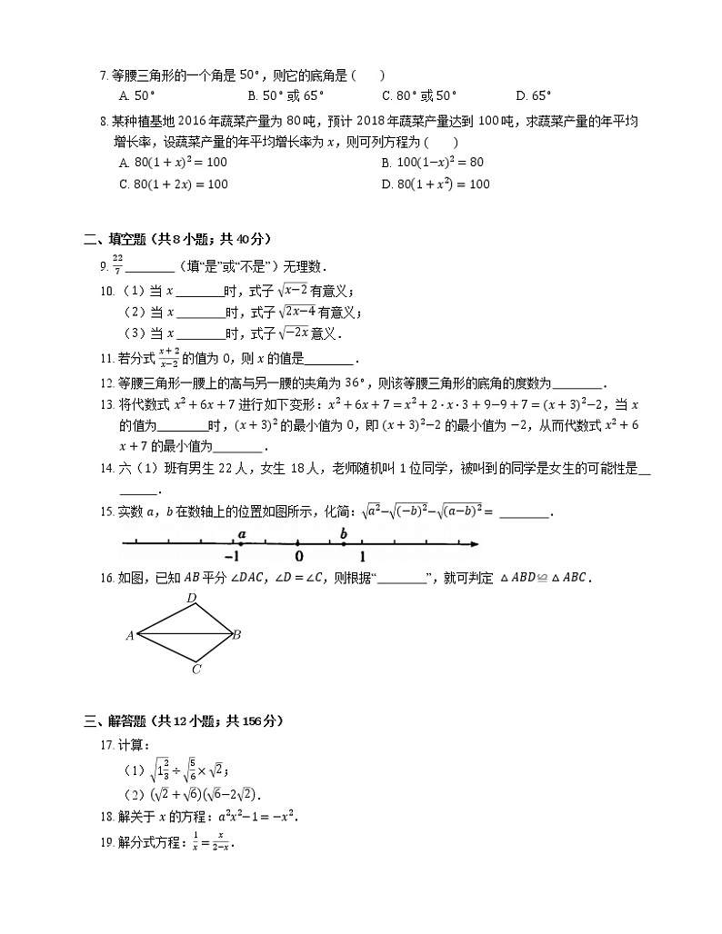 2021年北京昌平区南口铁道北中学八年级上期末数学试卷第2页