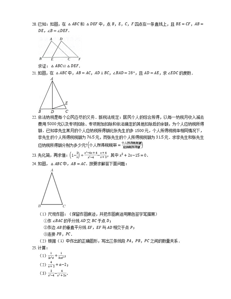 2021年北京昌平区南口铁道北中学八年级上期末数学试卷第3页