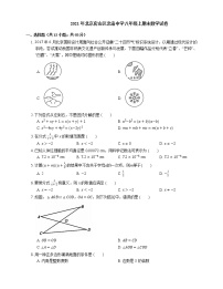 2021年北京房山区北洛中学八年级上期末数学试卷