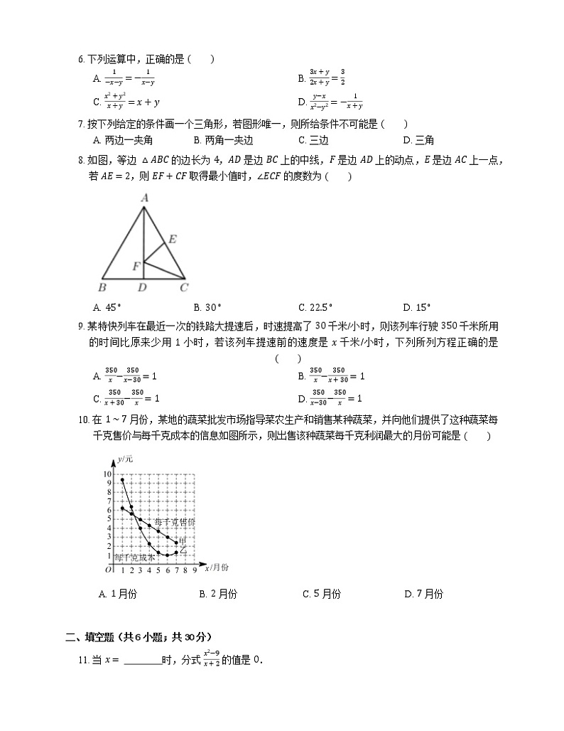 2021年北京西城区北京八中（百万庄校区）八年级上期末数学试卷02