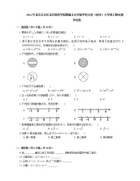 2021年北京丰台区北京教育学院附属丰台实验学校分校（初中）八年级上期末数学试卷